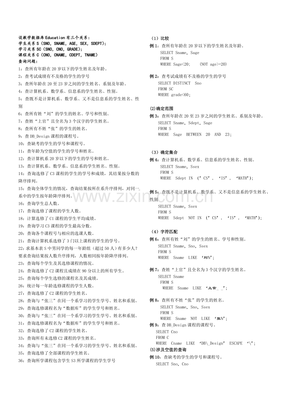 数据库SQL查询语句练习题.doc_第2页