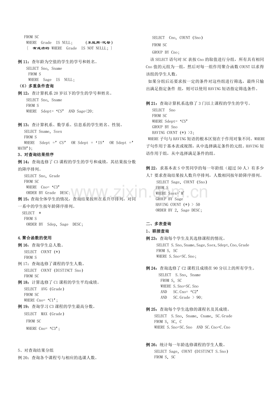 数据库SQL查询语句练习题.doc_第3页