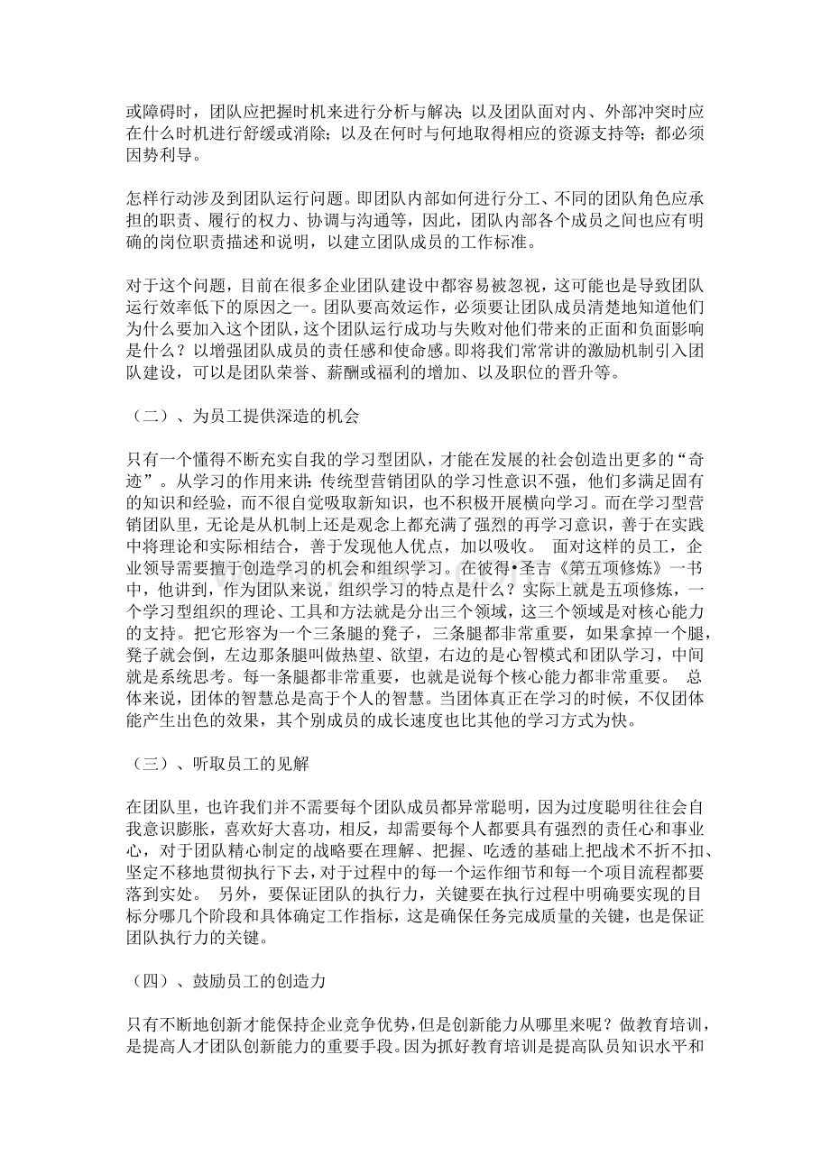 浅谈如何提高团队凝聚力.doc_第2页