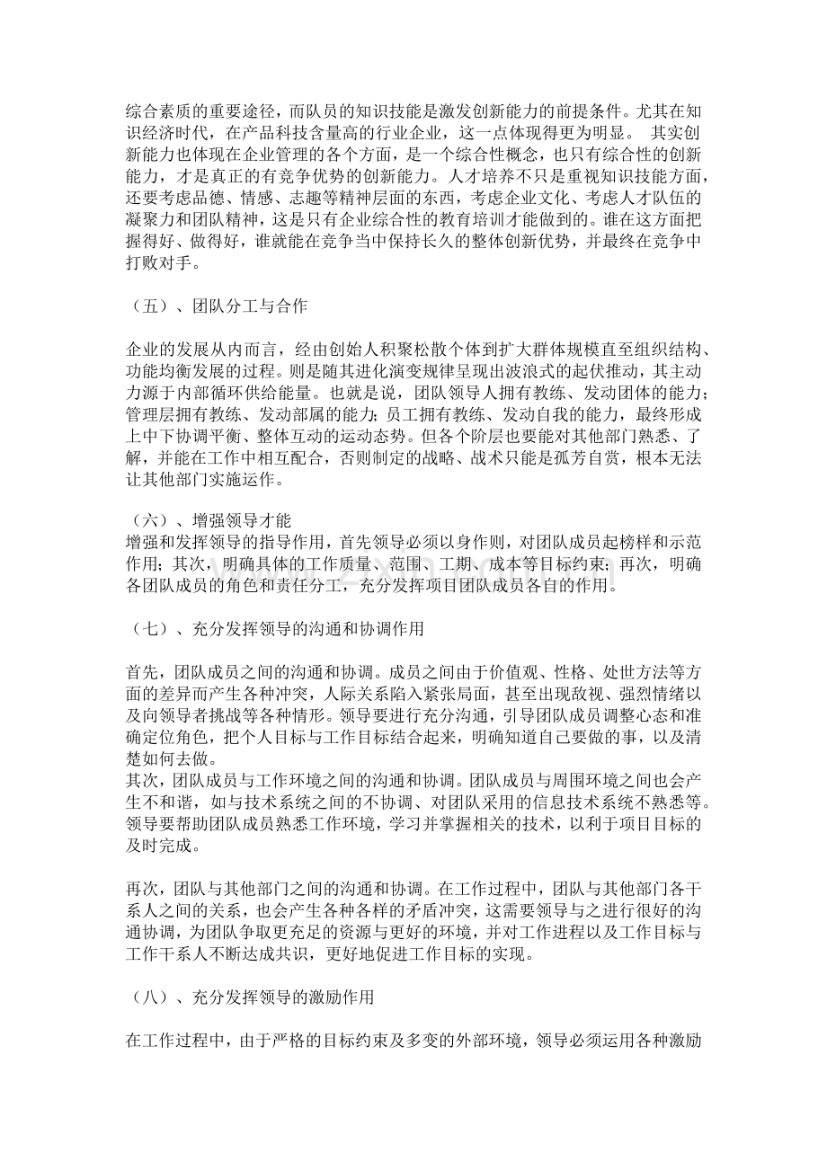 浅谈如何提高团队凝聚力.doc_第3页