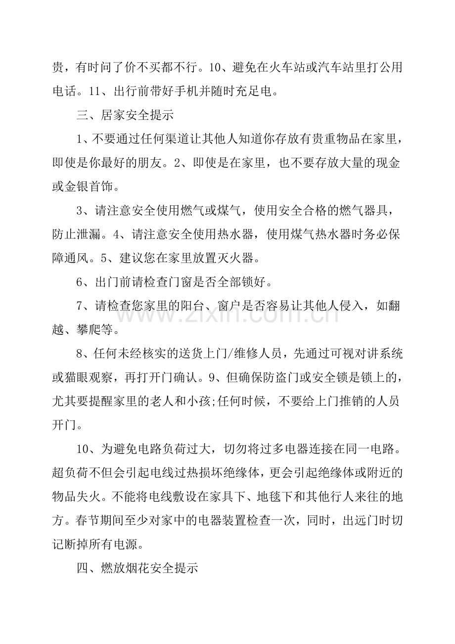 2019年寒假安全教育主题班会教案.doc_第2页