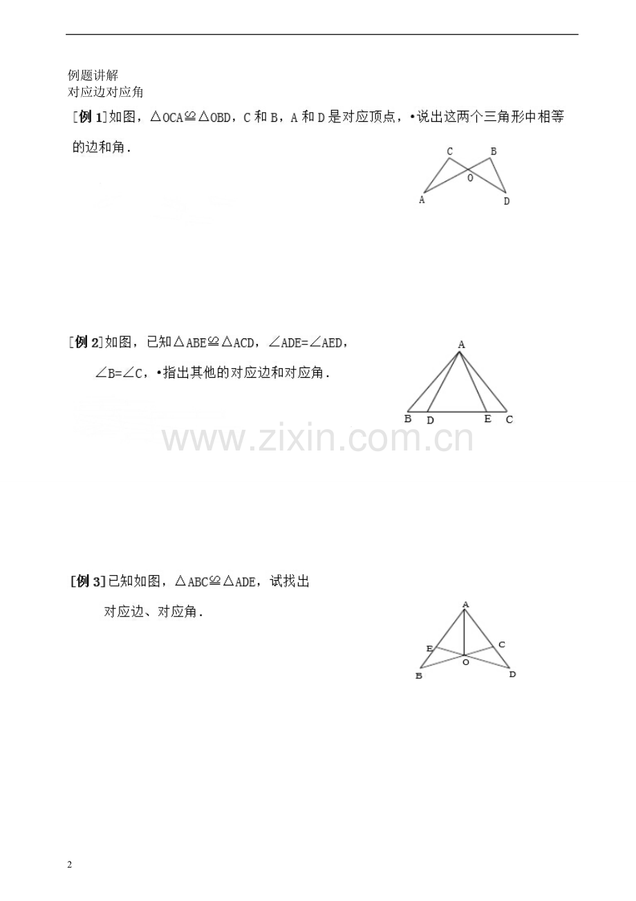 全等三角形的概念.doc_第2页