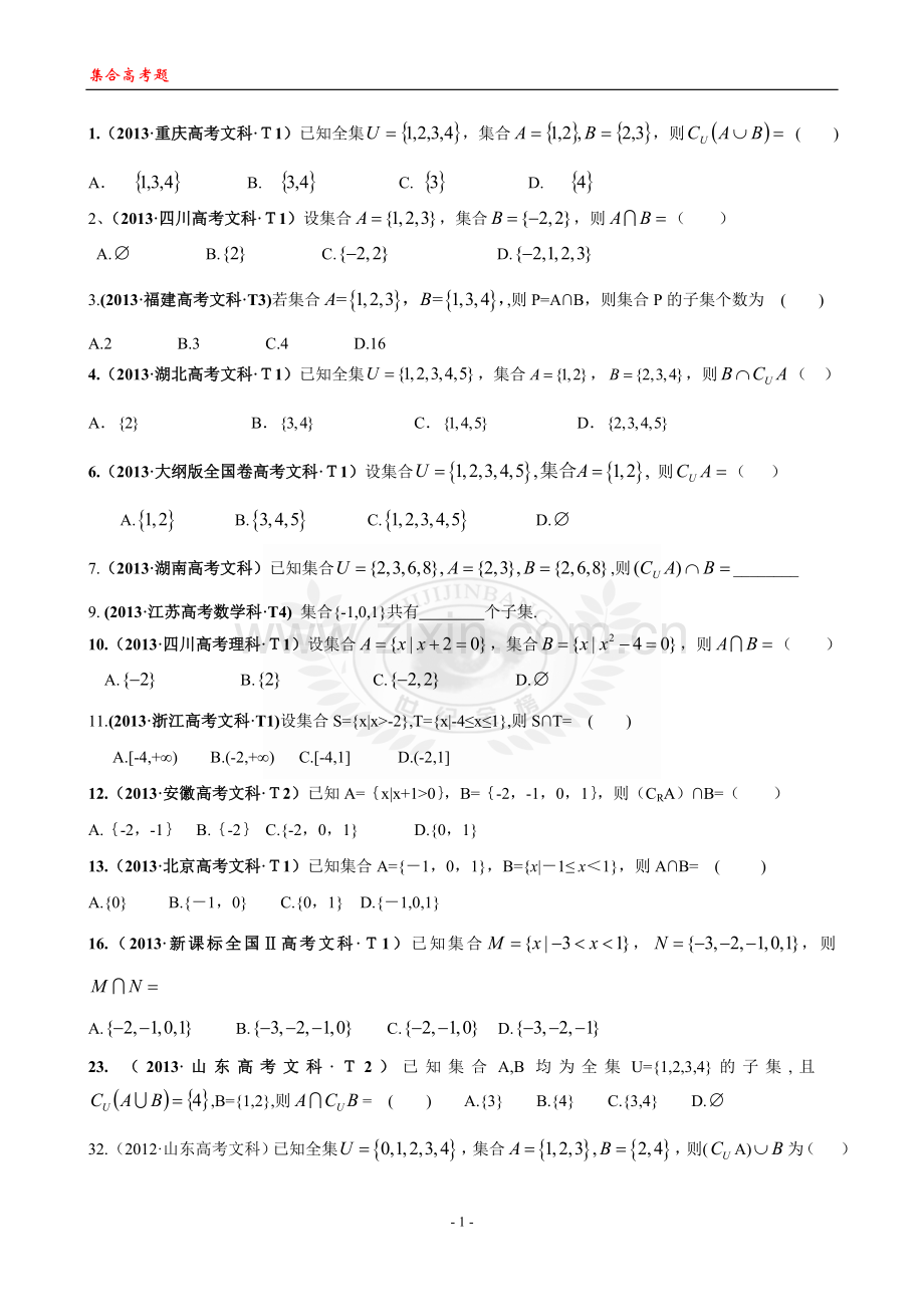 集合历年高考题.doc_第1页