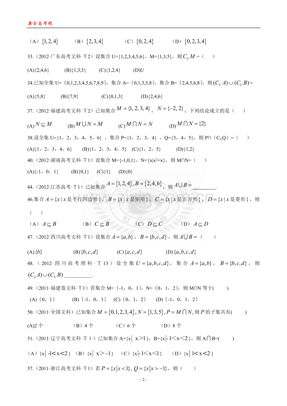 集合历年高考题.doc_第2页