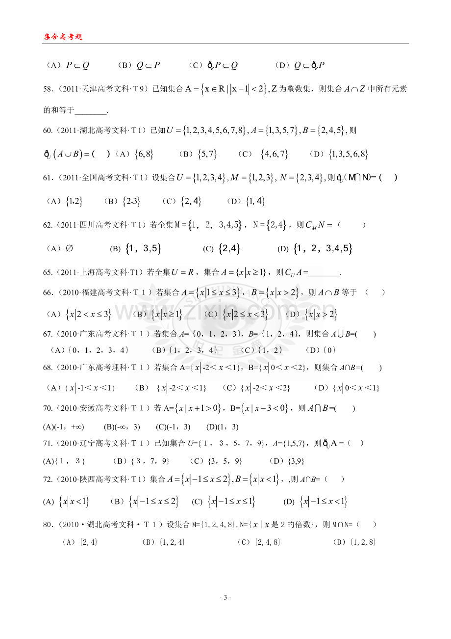 集合历年高考题.doc_第3页