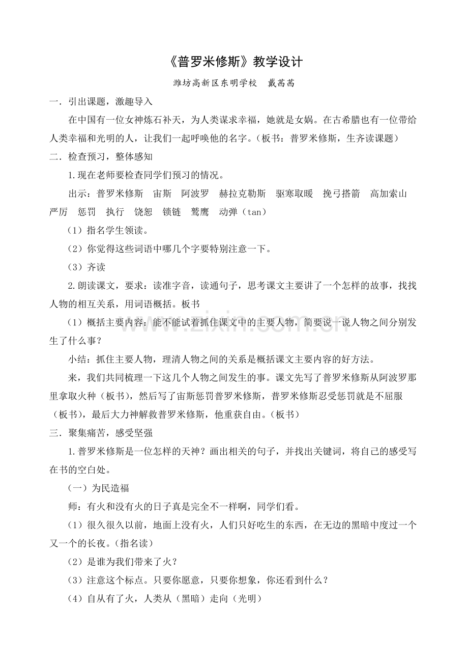 《普罗米修斯》教学设计公开课.pdf_第1页