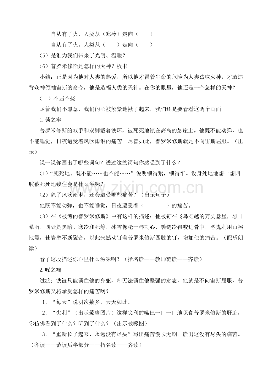 《普罗米修斯》教学设计公开课.pdf_第2页