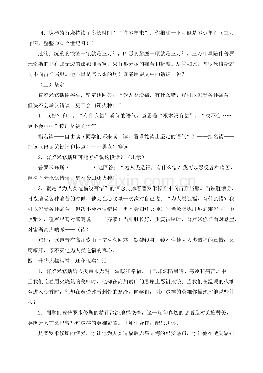 《普罗米修斯》教学设计公开课.pdf_第3页