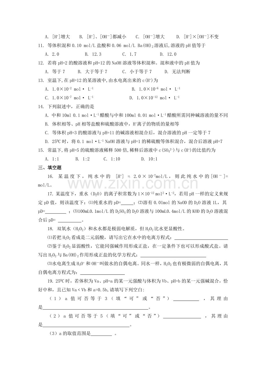 弱电解质的电离-电离平衡习题及答案解析(2015-7-17).doc_第2页