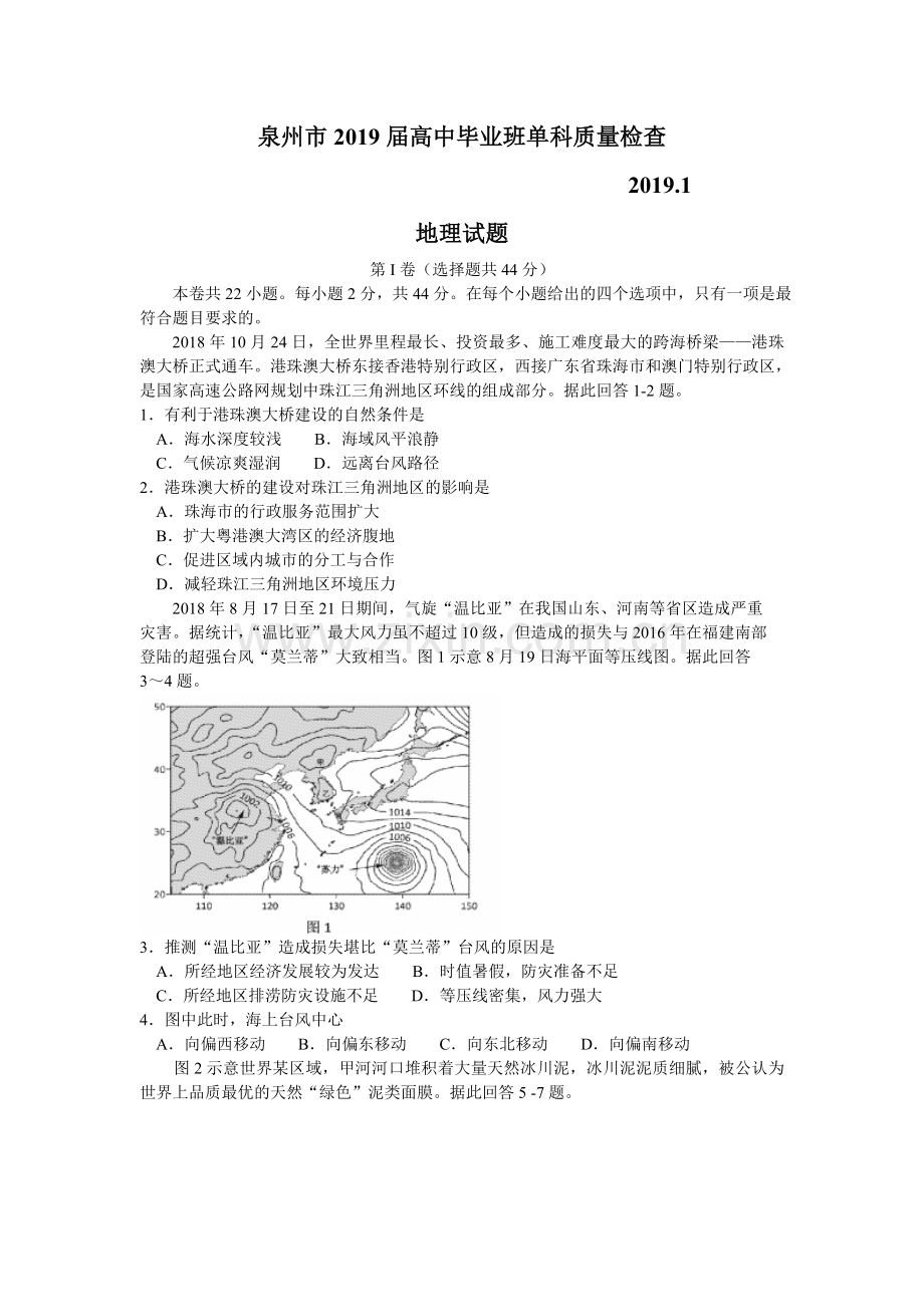 福建省泉州市2019届高三1月单科质量检查地理试题(word版).doc_第1页