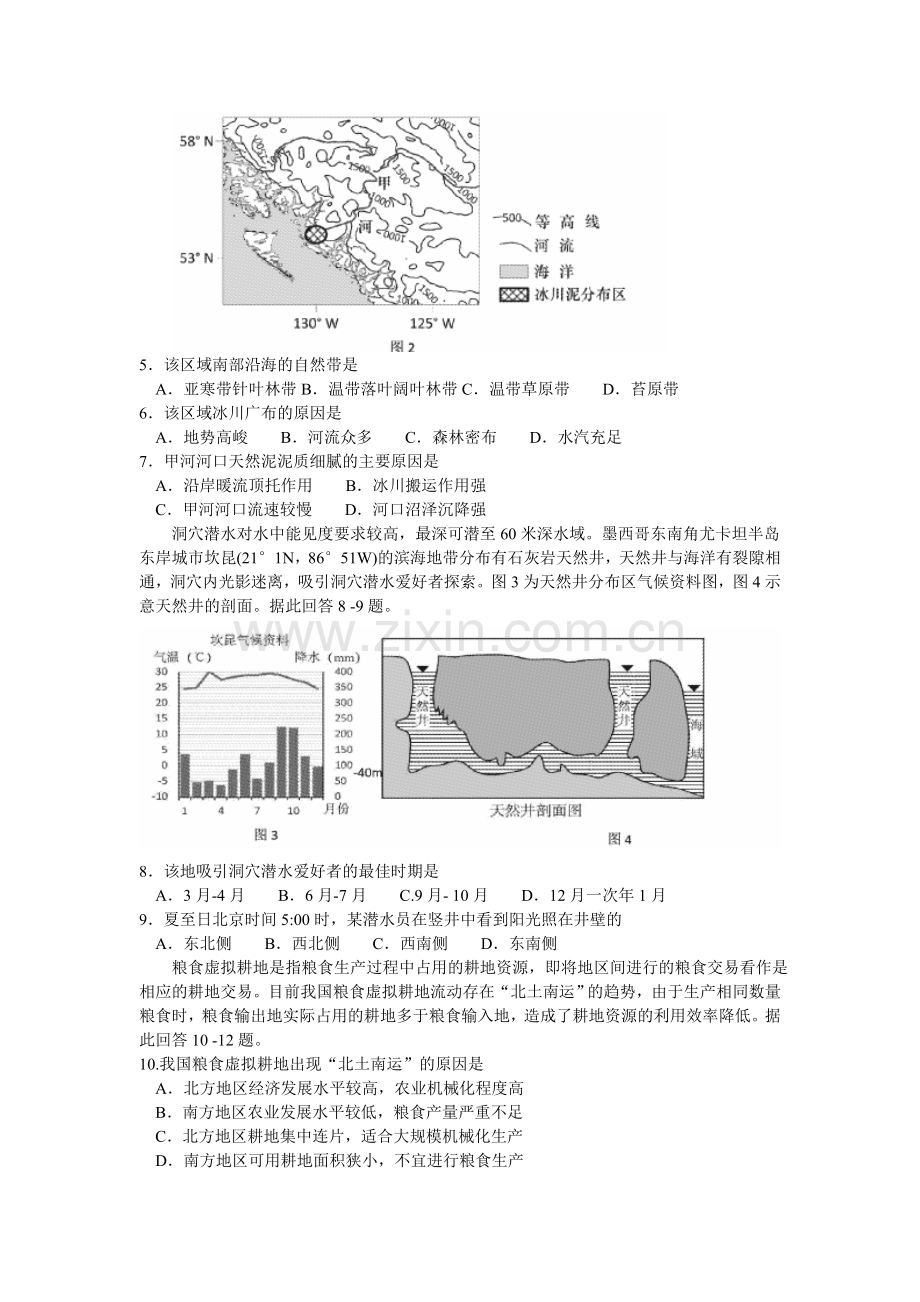 福建省泉州市2019届高三1月单科质量检查地理试题(word版).doc_第2页