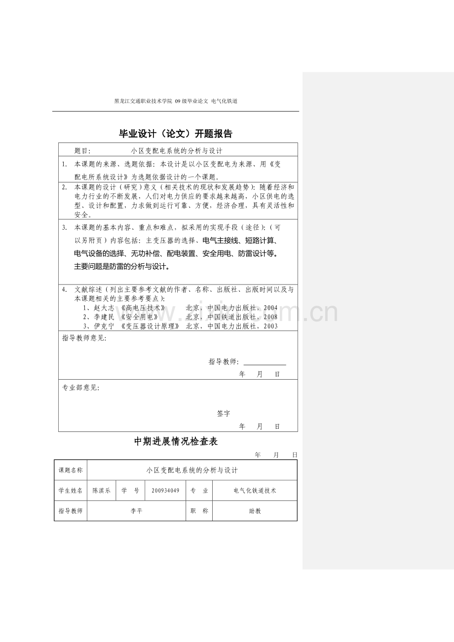 毕业设计变配电系统.doc_第2页