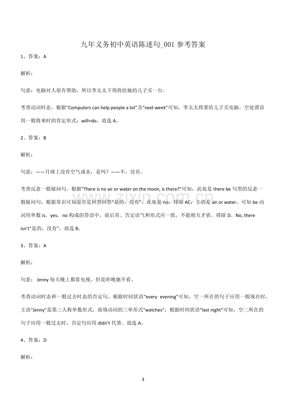 (文末附答案)九年义务初中英语陈述句考点专题训练.pdf_第3页