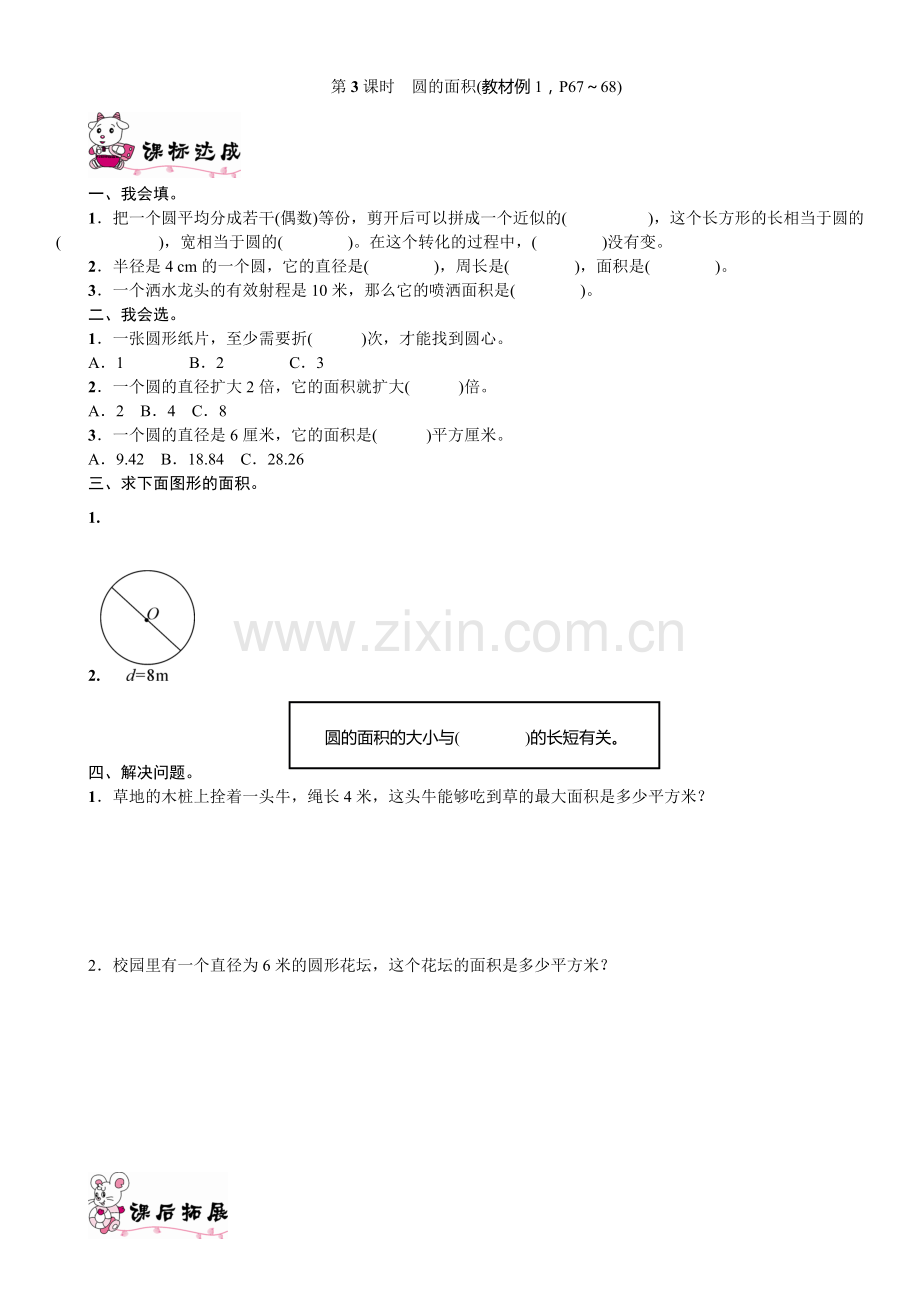 六年级数学上册第五单元第3课时圆的面积练习题.doc_第1页