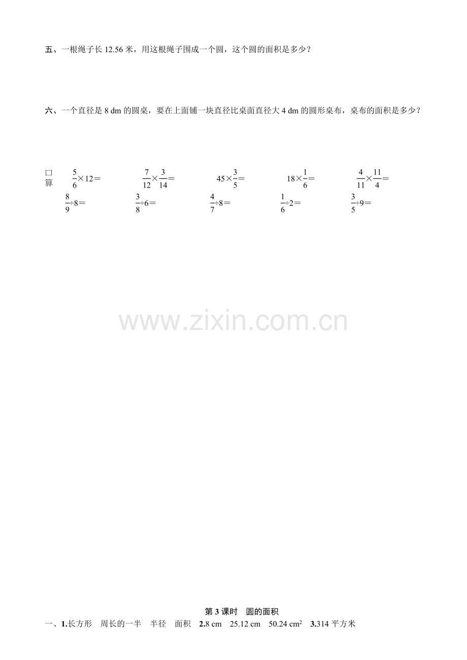 六年级数学上册第五单元第3课时圆的面积练习题.doc_第2页