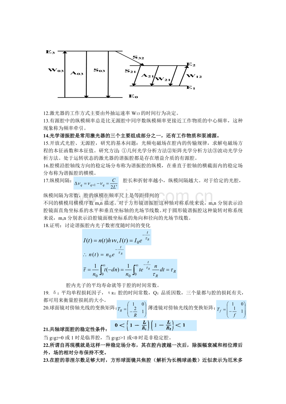 激光原理期末知识点总复习材料.doc_第2页