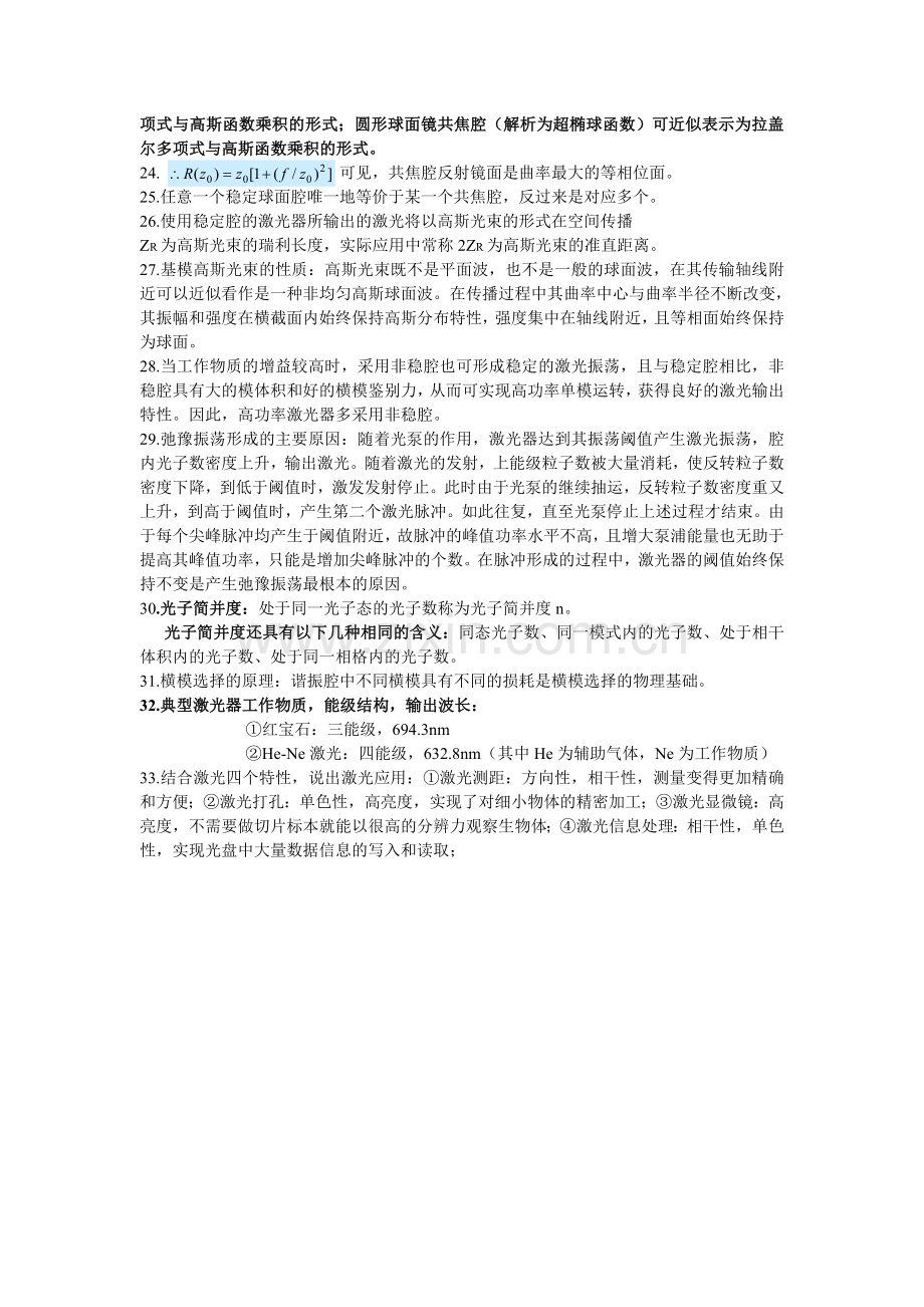 激光原理期末知识点总复习材料.doc_第3页