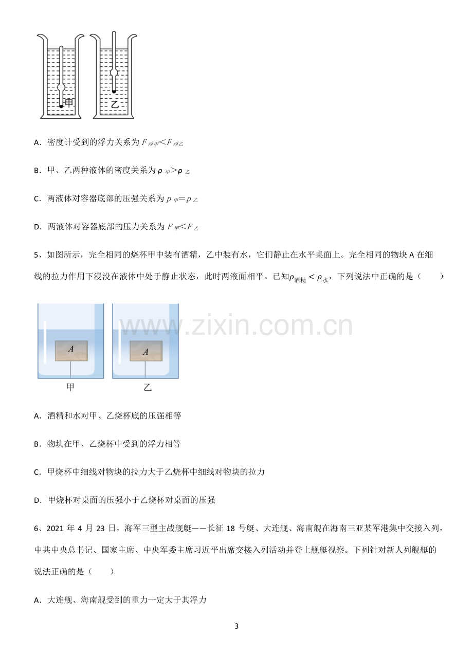 (文末附答案)人教版2022年八年级物理第十章浮力专项训练题.pdf_第3页