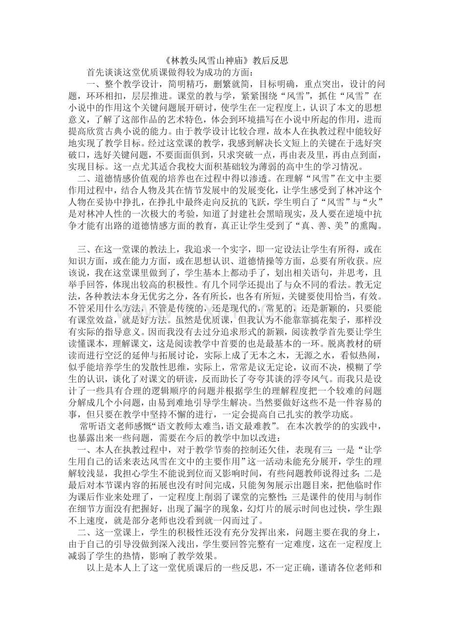 人教版高中语文必修五教学反思(全).doc_第1页