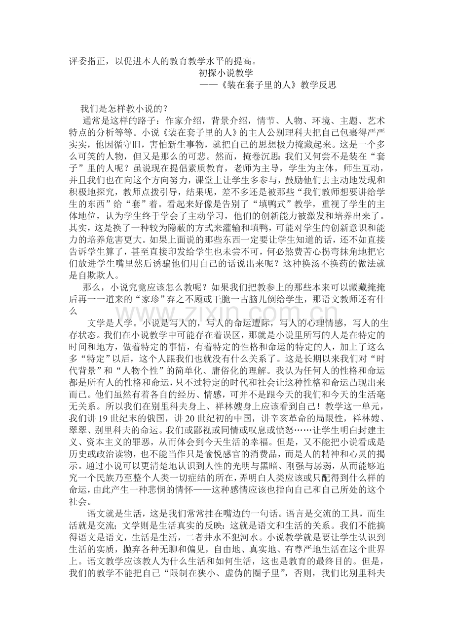 人教版高中语文必修五教学反思(全).doc_第2页