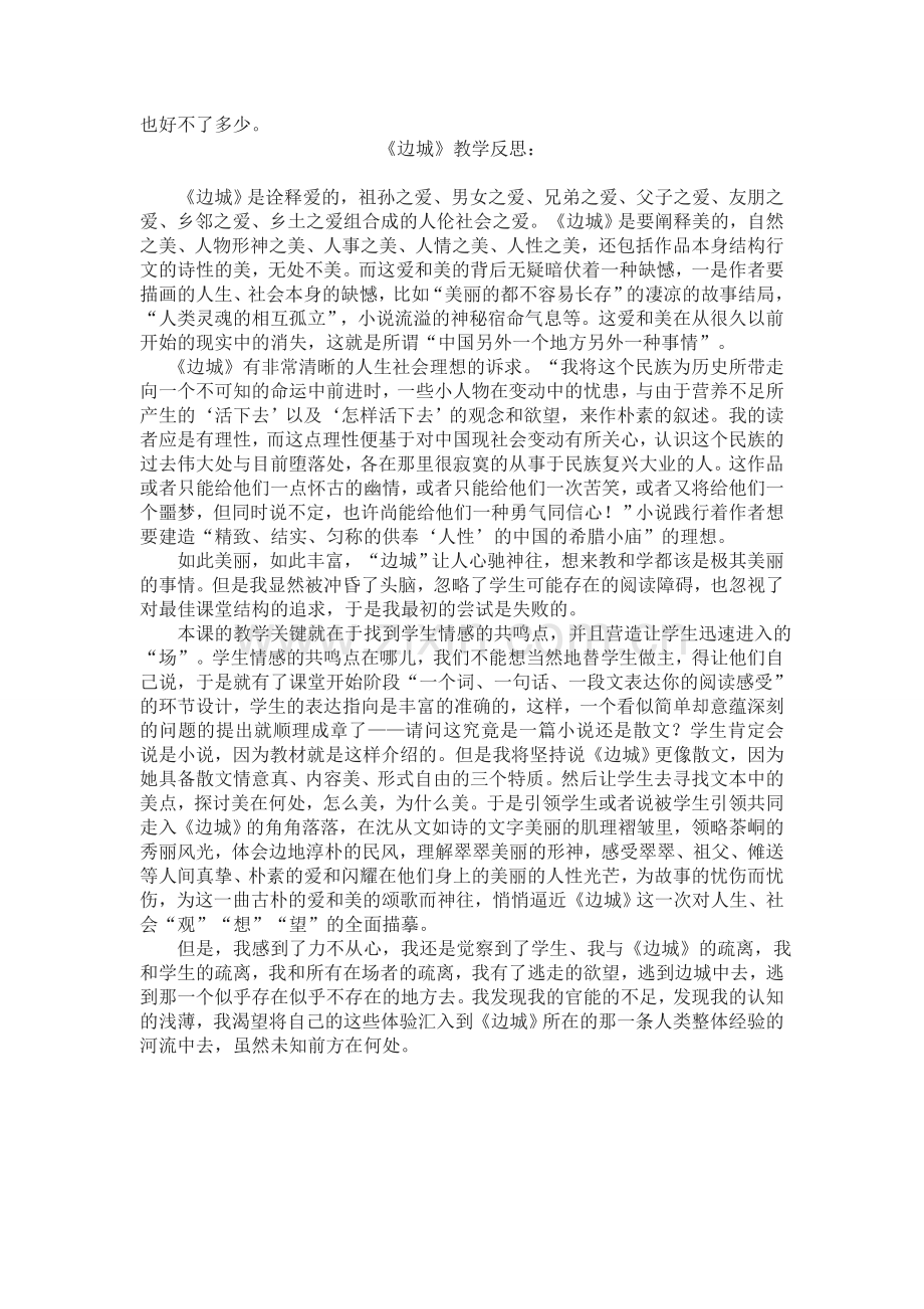 人教版高中语文必修五教学反思(全).doc_第3页