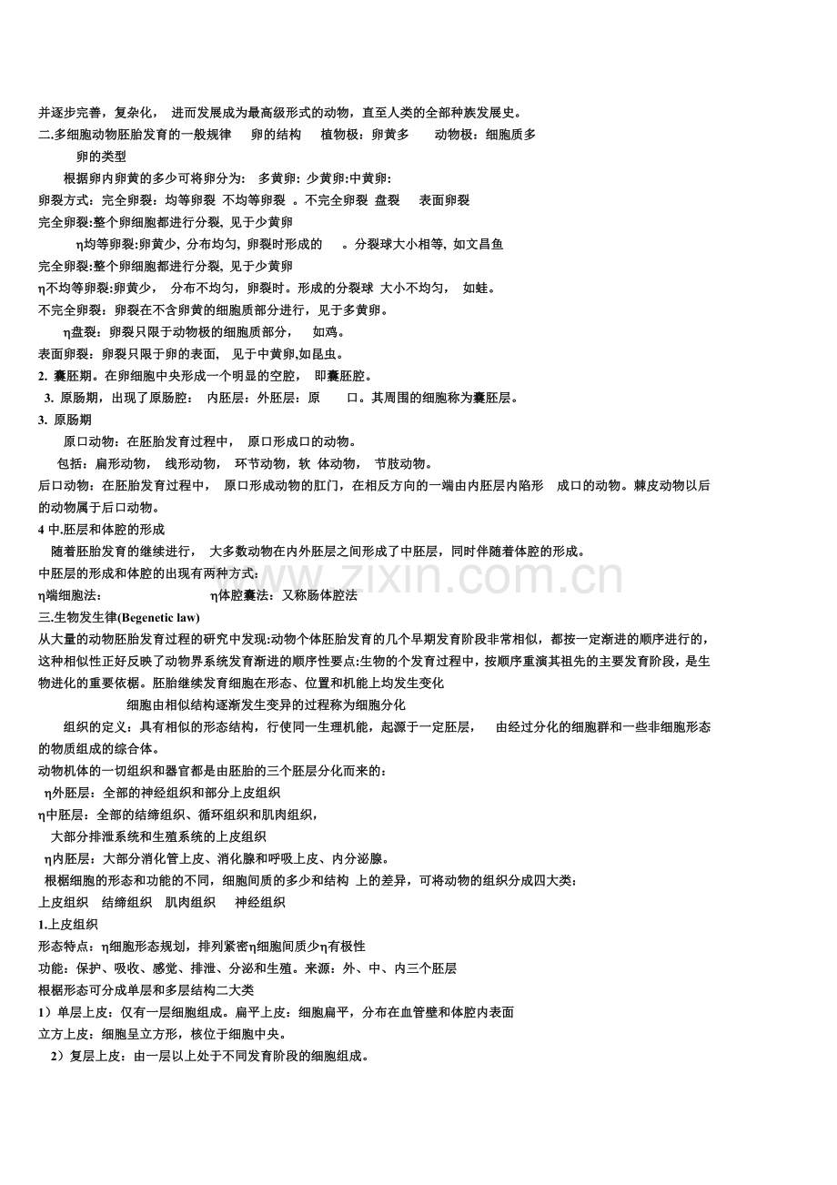 大学普通动物学知识点总结.doc_第3页