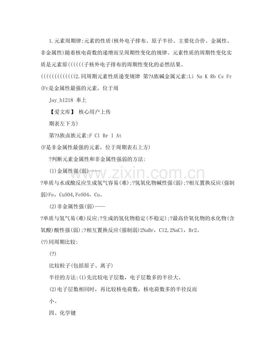 高一化学必修一二知识点及方程式总结归纳总复习提纲.doc_第3页