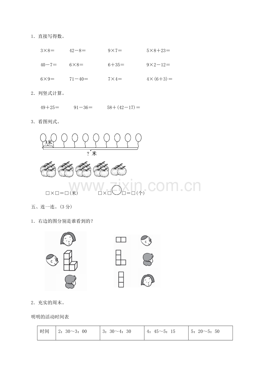 二年级第一学期数学期末测试卷.doc_第3页