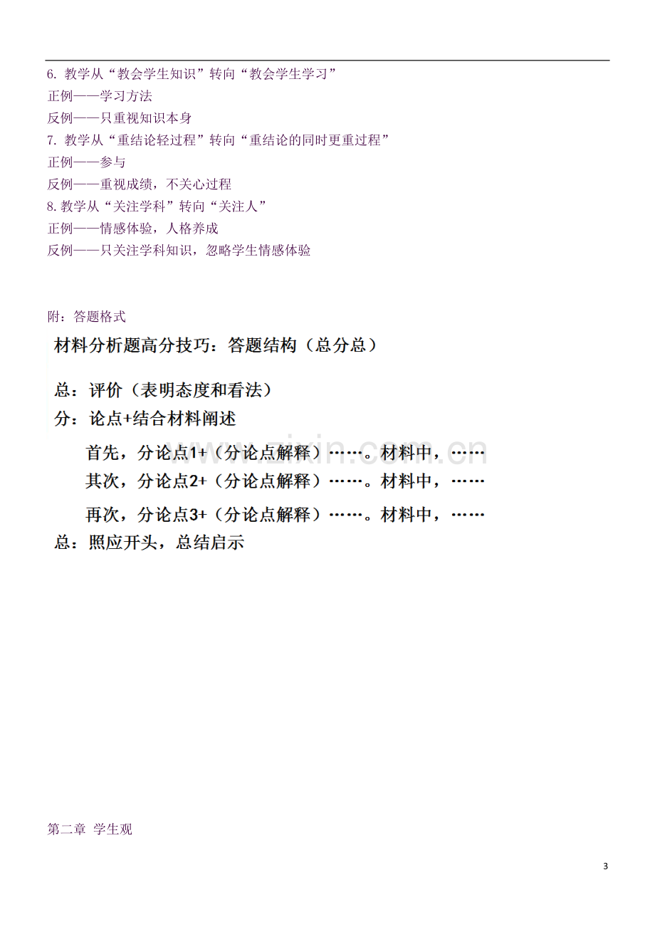 综合素质知识点整理.docx_第3页