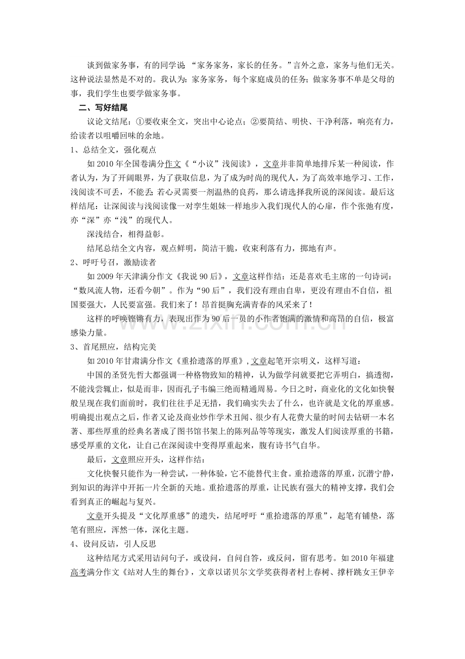 高中议论文写作指导开头结尾标题教案设计教师用.doc_第2页