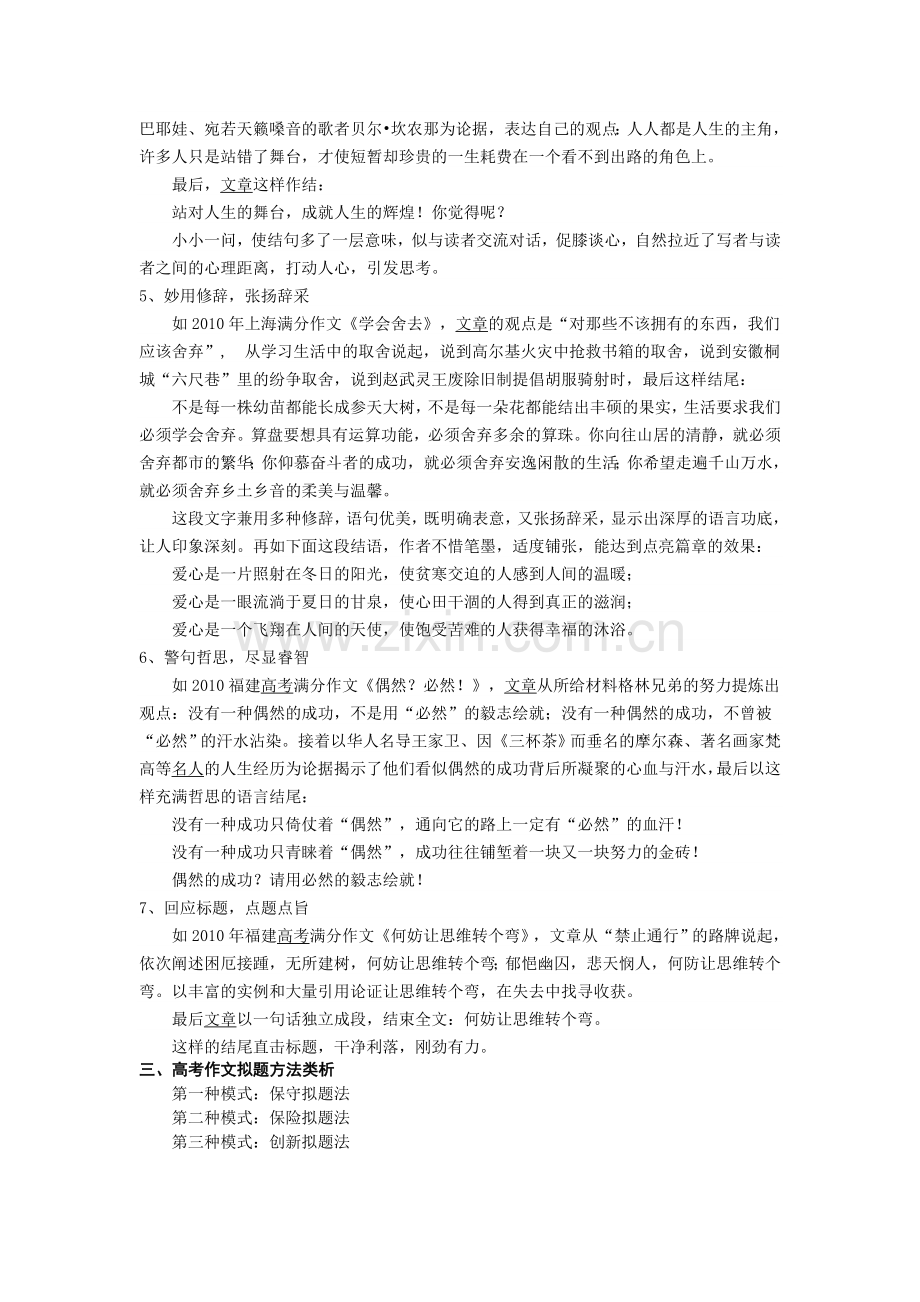 高中议论文写作指导开头结尾标题教案设计教师用.doc_第3页