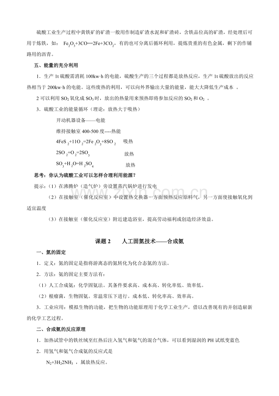 《第一单元-走进化学工业》知识点整理.doc_第3页