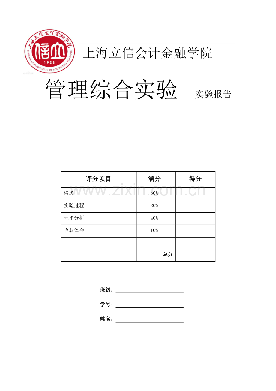 ERP实验报告.pdf_第1页