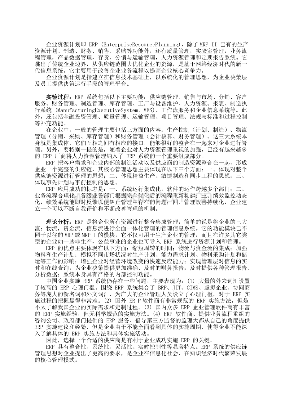 ERP实验报告.pdf_第2页