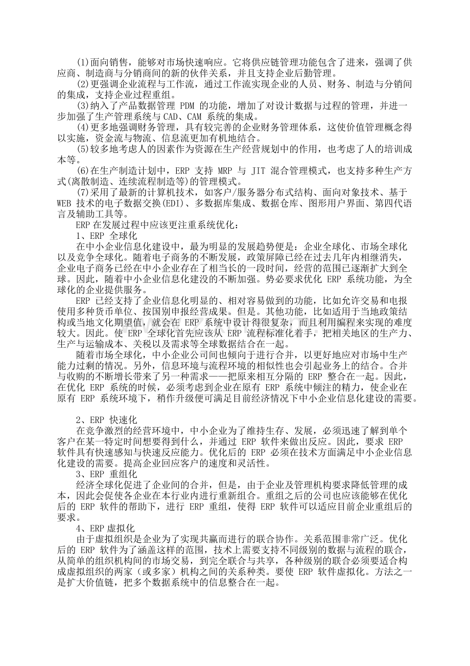 ERP实验报告.pdf_第3页