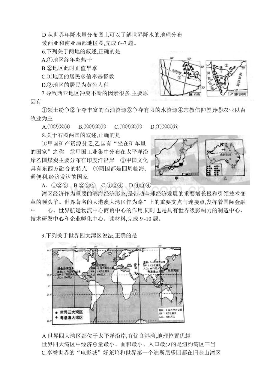 泰安市2019年初中学业水平考试地理试题.doc_第2页