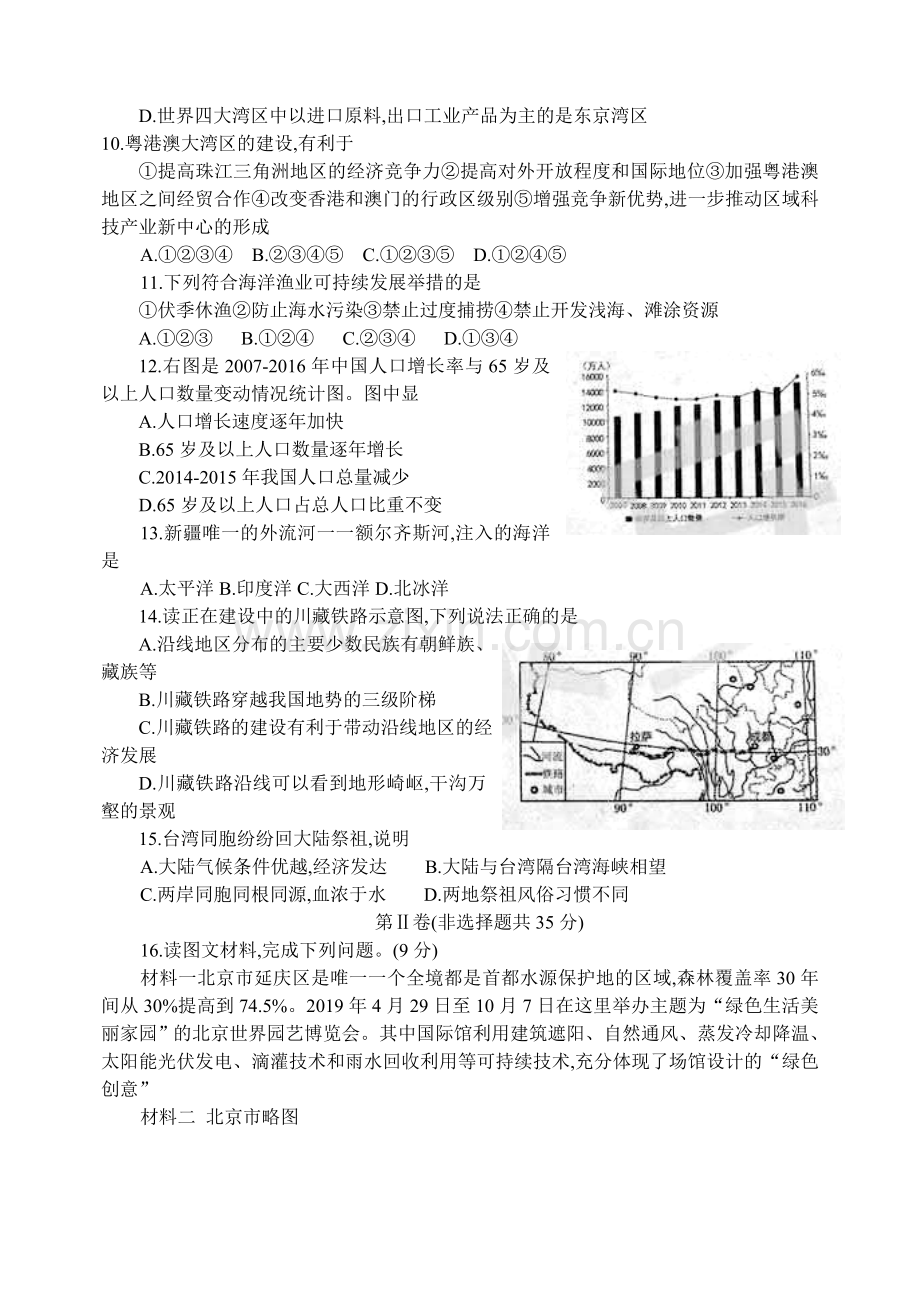 泰安市2019年初中学业水平考试地理试题.doc_第3页