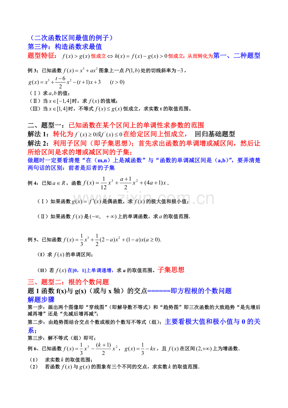 高考数学导数题型归纳(文科).doc_第1页