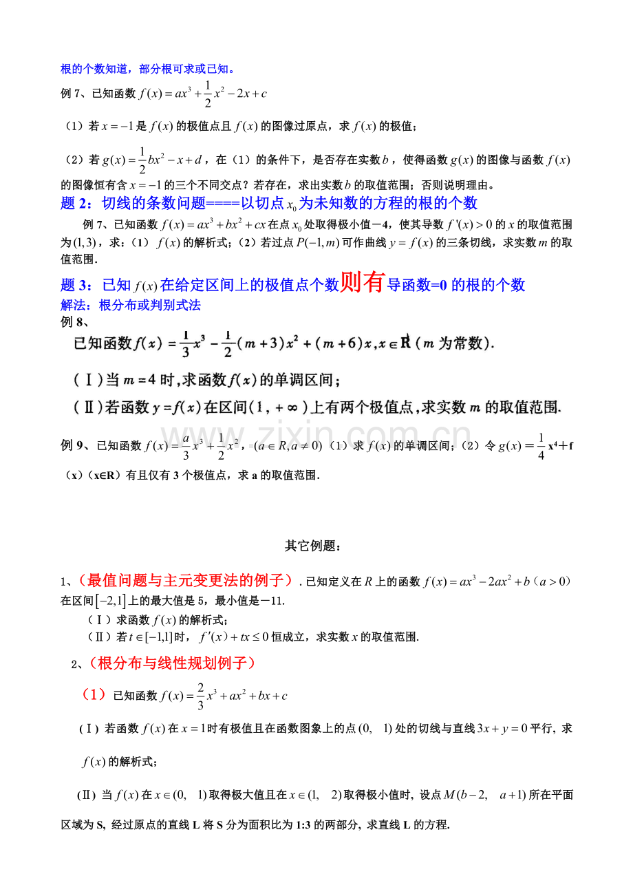 高考数学导数题型归纳(文科).doc_第2页