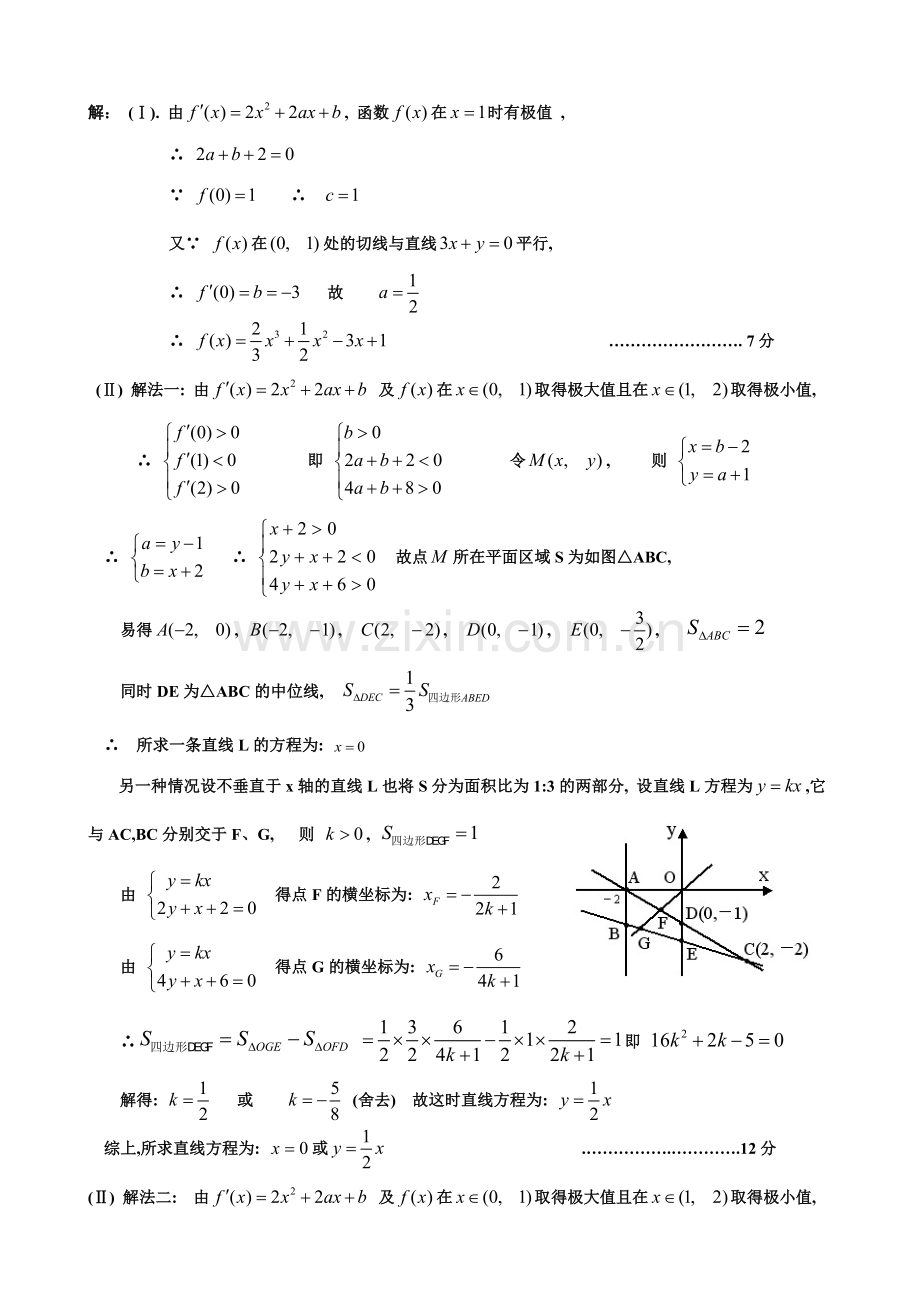 高考数学导数题型归纳(文科).doc_第3页