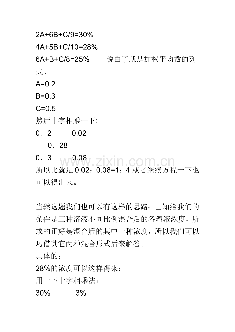 行测之溶液问题大全.doc_第2页