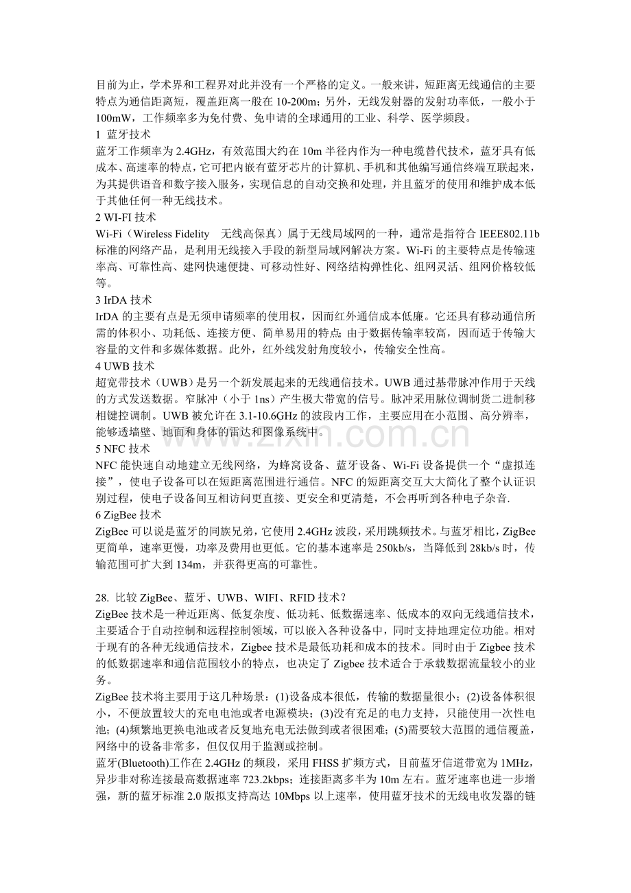 短距离无线通信总结.doc_第3页