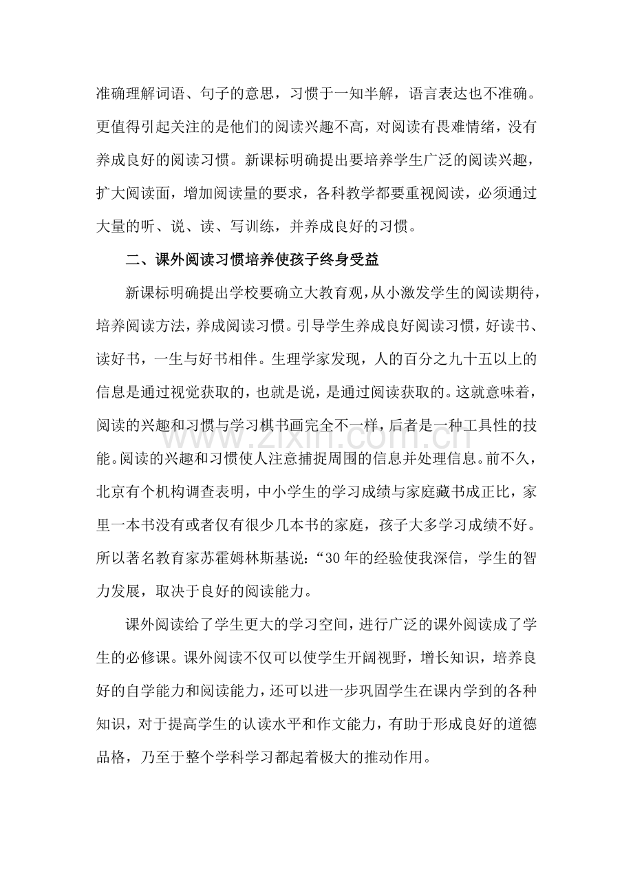 浅淡农村小学生阅读习惯的培养.doc_第2页