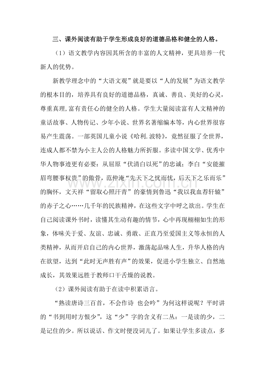 浅淡农村小学生阅读习惯的培养.doc_第3页