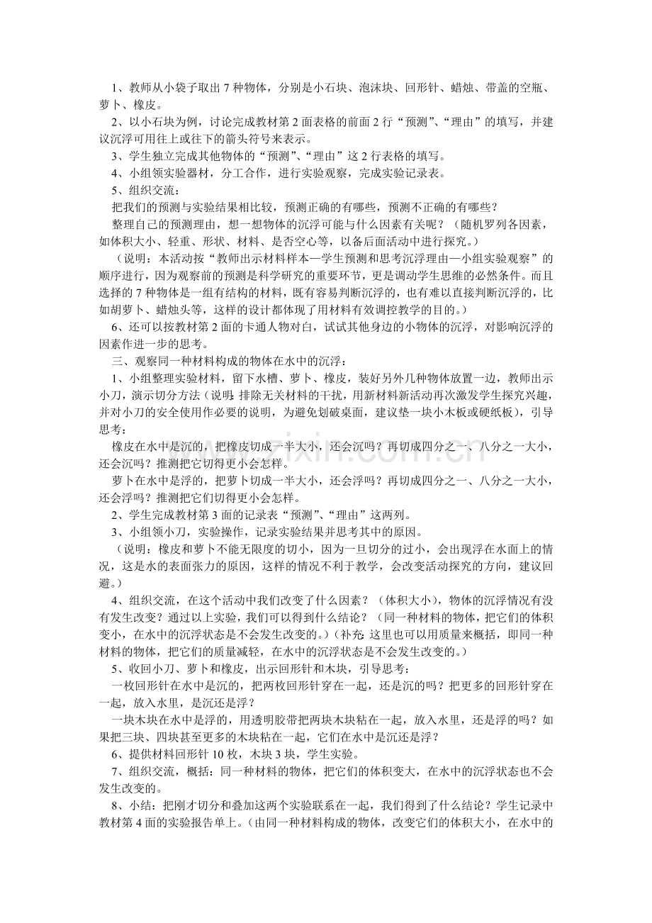 教科版五年级下册科学教案.doc_第2页