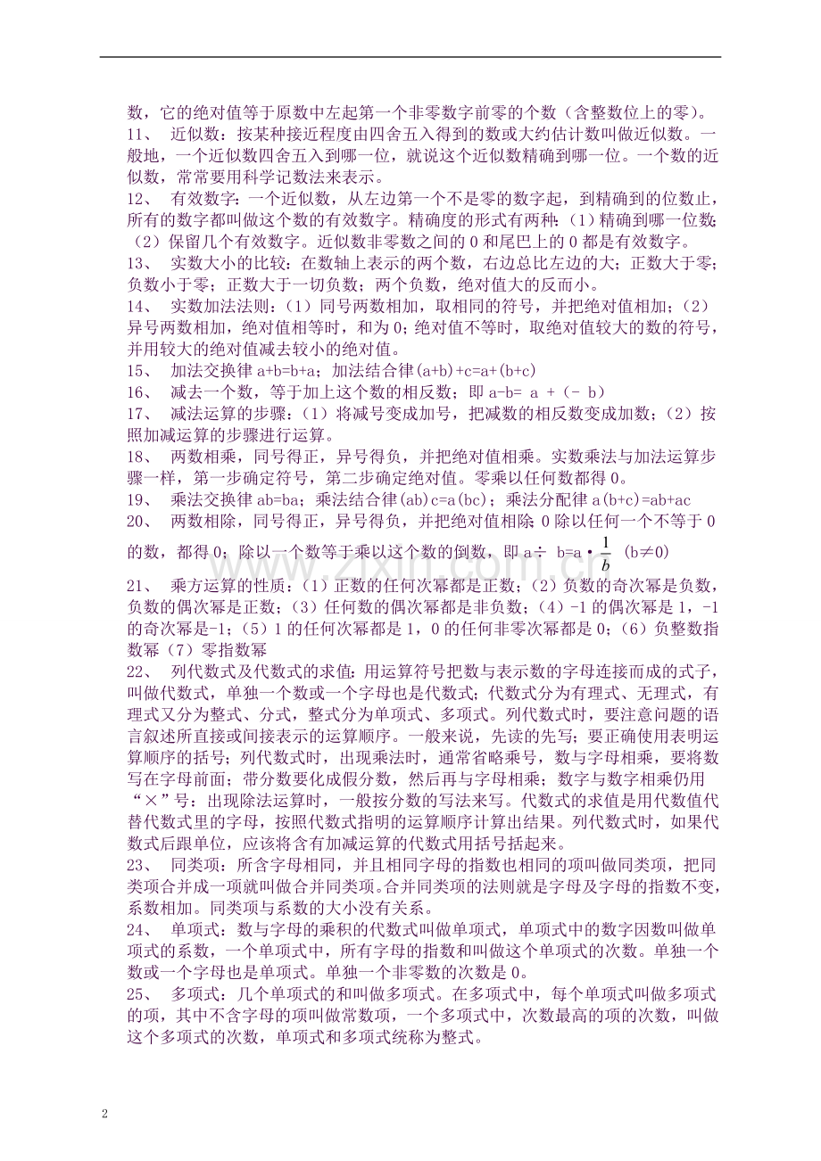 浙教版初中数学知识点.docx_第2页