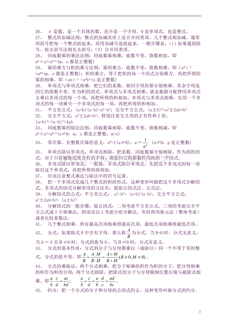 浙教版初中数学知识点.docx_第3页