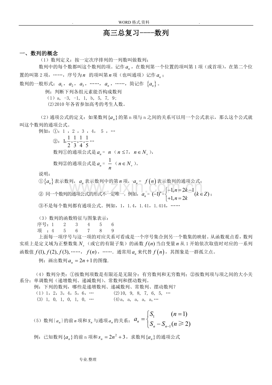 数列知识点总结和题型归纳总结.doc_第1页