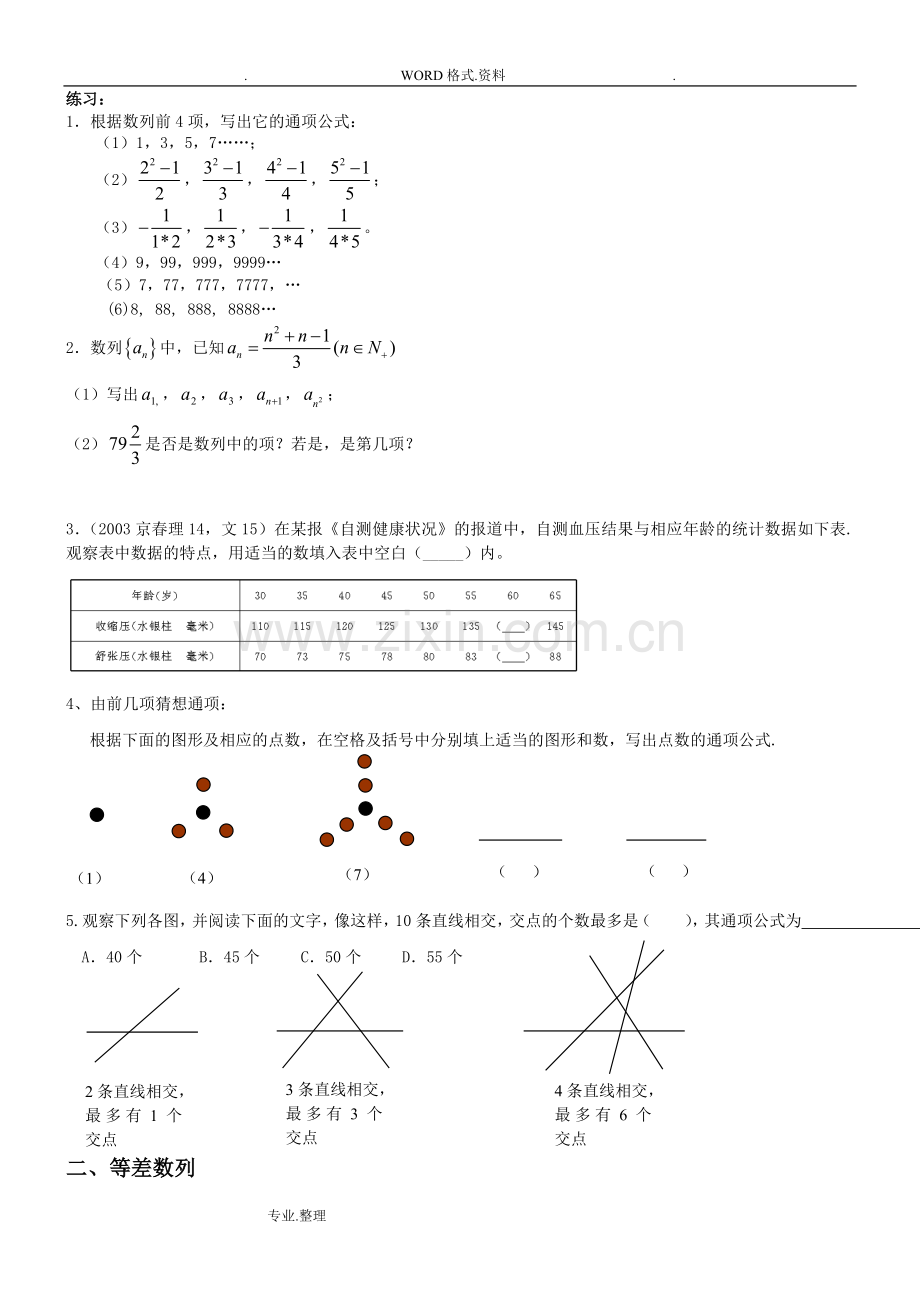 数列知识点总结和题型归纳总结.doc_第2页