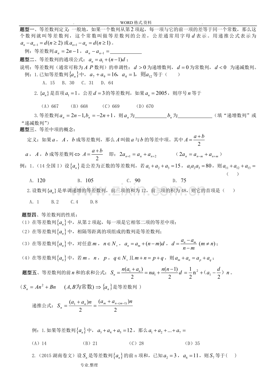 数列知识点总结和题型归纳总结.doc_第3页